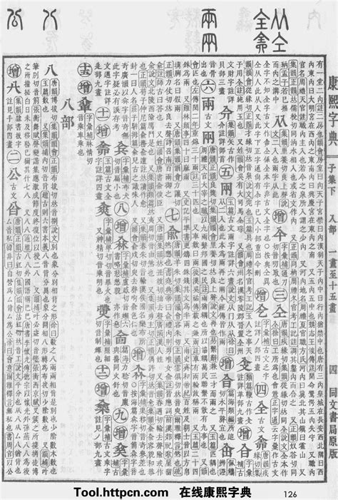 倫 五行|康熙字典：倫字解释、笔画、部首、五行、原图扫描版